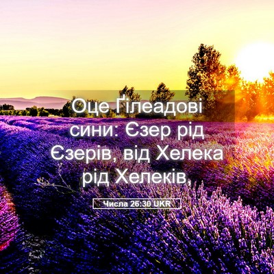 Picture 05 - Числа 26:30 UKR - Оце Ґілеадові сини: Єзер - Bible Verse Picture