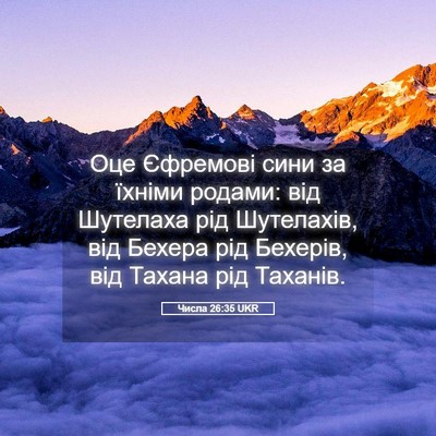 Picture 05 - Числа 26:35 UKR - Оце Єфремові сини за - Bible Verse Picture