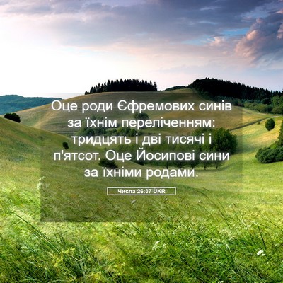 Picture 05 - Числа 26:37 UKR - Оце роди Єфремових синів - Bible Verse Picture