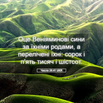 Picture 05 - Числа 26:41 UKR - Оце Веніяминові сини за - Bible Verse Picture