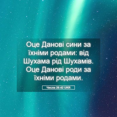 Picture 05 - Числа 26:42 UKR - Оце Данові сини за їхніми - Bible Verse Picture