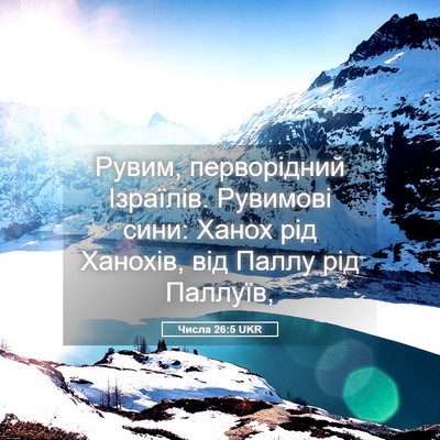 Picture 05 - Числа 26:5 UKR - Рувим, перворідний - Bible Verse Picture