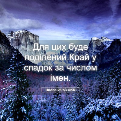 Picture 05 - Числа 26:53 UKR - Для цих буде поділений - Bible Verse Picture
