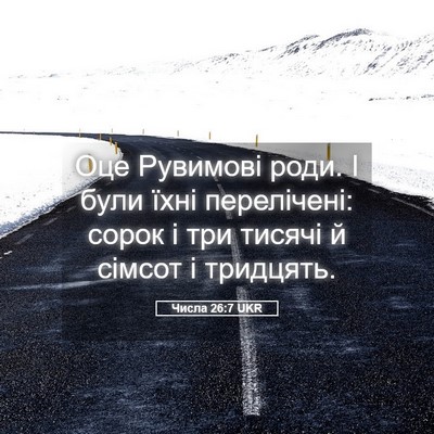 Picture 05 - Числа 26:7 UKR - Оце Рувимові роди. І були - Bible Verse Picture