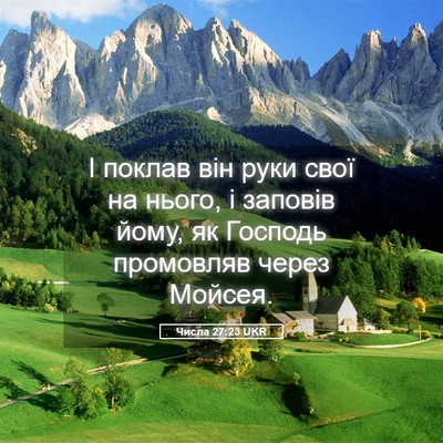 Picture 05 - Числа 27:23 UKR - І поклав він руки свої на - Bible Verse Picture