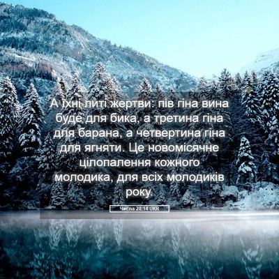Picture 05 - Числа 28:14 UKR - А їхні литі жертви: пів - Bible Verse Picture