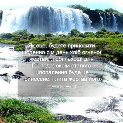 Picture 05 - Числа 28:24 UKR - Як оце, будете приносити - Bible Verse Picture