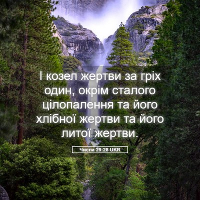 Picture 05 - Числа 29:28 UKR - І козел жертви за гріх - Bible Verse Picture