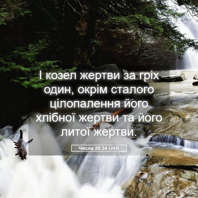 Picture 05 - Числа 29:34 UKR - І козел жертви за гріх - Bible Verse Picture
