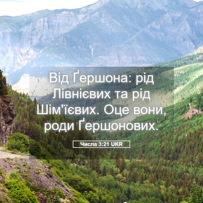 Picture 05 - Числа 3:21 UKR - Від Ґершона: рід Лівнієвих - Bible Verse Picture