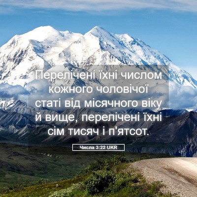 Picture 05 - Числа 3:22 UKR - Перелічені їхні числом - Bible Verse Picture