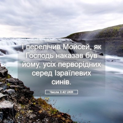Picture 05 - Числа 3:42 UKR - І перелічив Мойсей, як - Bible Verse Picture