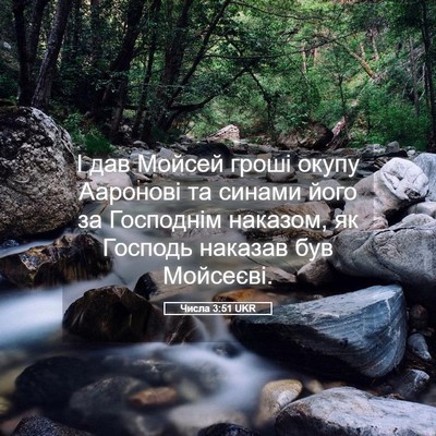 Picture 05 - Числа 3:51 UKR - І дав Мойсей гроші окупу - Bible Verse Picture