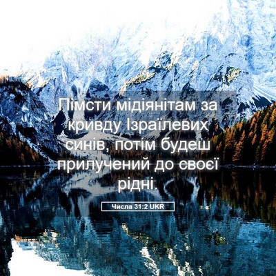 Picture 05 - Числа 31:2 UKR - Пімсти мідіянітам за - Bible Verse Picture