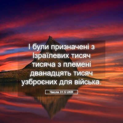 Picture 05 - Числа 31:5 UKR - І були призначені з - Bible Verse Picture