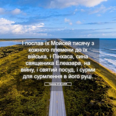 Picture 05 - Числа 31:6 UKR - І послав їх Мойсей тисячу з - Bible Verse Picture
