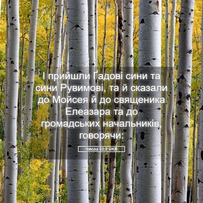 Picture 05 - Числа 32:2 UKR - І прийшли Ґадові сини та - Bible Verse Picture