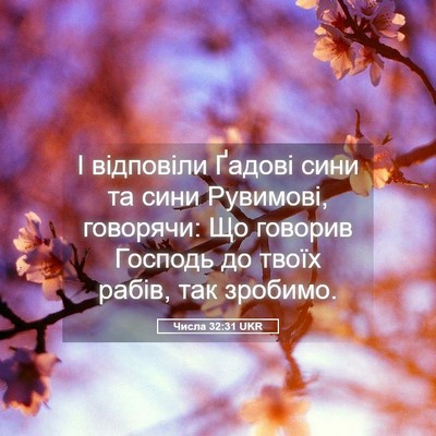 Picture 05 - Числа 32:31 UKR - І відповіли Ґадові сини та - Bible Verse Picture