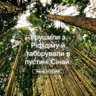 Picture 05 - Числа 33:15 UKR - І рушили з Ріфідіму й - Bible Verse Picture