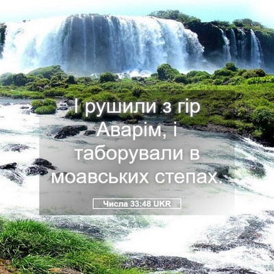 Picture 05 - Числа 33:48 UKR - І рушили з гір Аварім, і - Bible Verse Picture