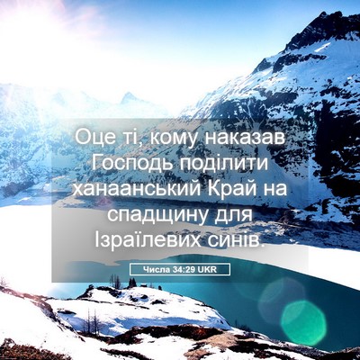 Picture 05 - Числа 34:29 UKR - Оце ті, кому наказав - Bible Verse Picture