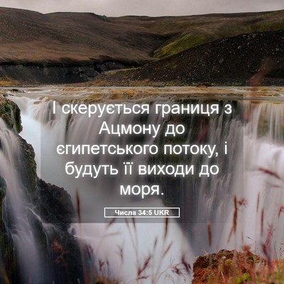 Picture 05 - Числа 34:5 UKR - І скерується границя з - Bible Verse Picture