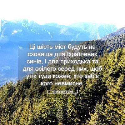 Picture 05 - Числа 35:15 UKR - Ці шість міст будуть на - Bible Verse Picture
