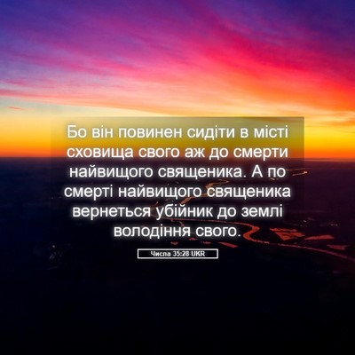 Picture 05 - Числа 35:28 UKR - Бо він повинен сидіти в - Bible Verse Picture