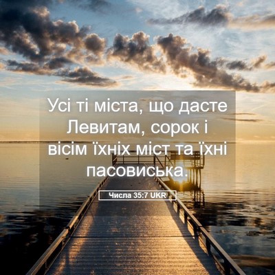 Picture 05 - Числа 35:7 UKR - Усі ті міста, що дасте - Bible Verse Picture