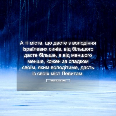 Picture 05 - Числа 35:8 UKR - А ті міста, що дасте з - Bible Verse Picture