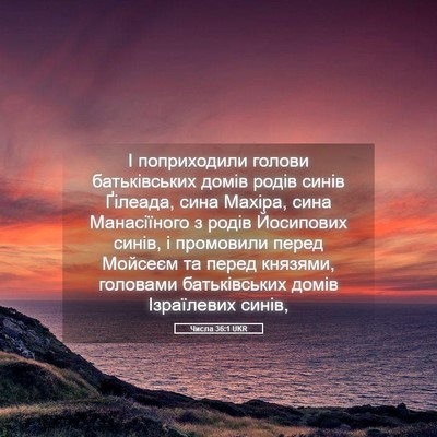 Picture 05 - Числа 36:1 UKR - І поприходили голови - Bible Verse Picture