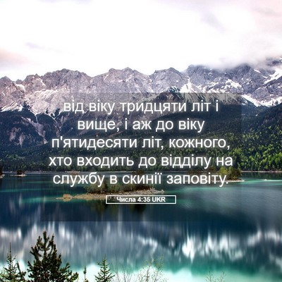 Picture 05 - Числа 4:35 UKR - від віку тридцяти літ і - Bible Verse Picture