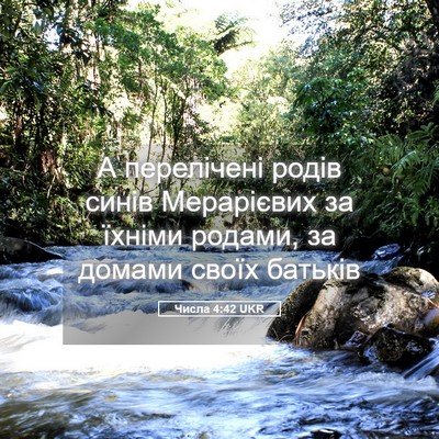 Picture 05 - Числа 4:42 UKR - А перелічені родів синів - Bible Verse Picture