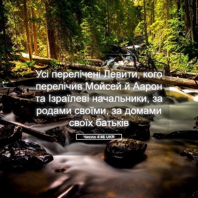 Picture 05 - Числа 4:46 UKR - Усі перелічені Левити, - Bible Verse Picture