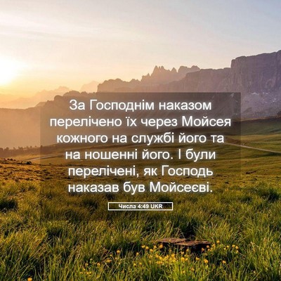 Picture 05 - Числа 4:49 UKR - За Господнім наказом - Bible Verse Picture