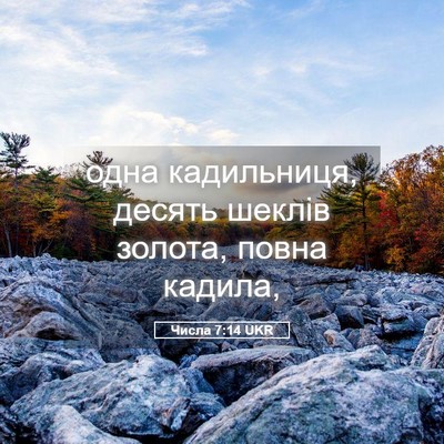 Picture 05 - Числа 7:14 UKR - одна кадильниця, десять - Bible Verse Picture