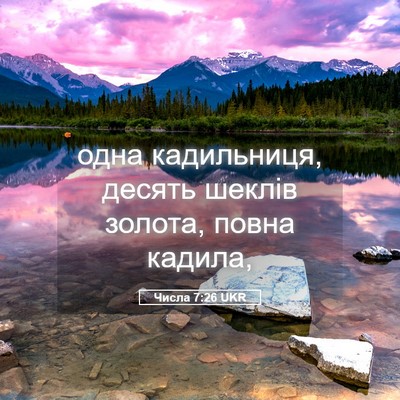 Picture 05 - Числа 7:26 UKR - одна кадильниця, десять - Bible Verse Picture