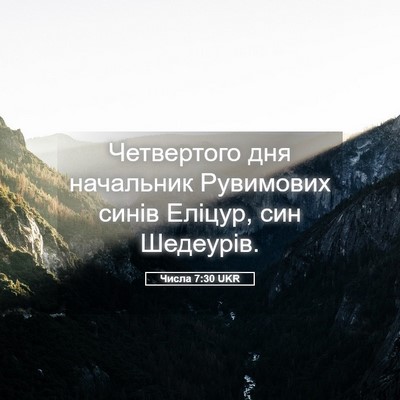 Picture 05 - Числа 7:30 UKR - Четвертого дня начальник - Bible Verse Picture