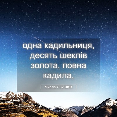 Picture 05 - Числа 7:32 UKR - одна кадильниця, десять - Bible Verse Picture