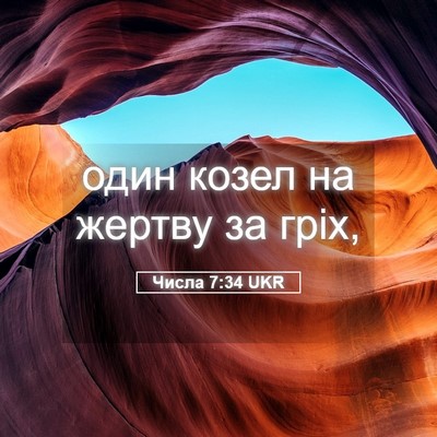 Picture 05 - Числа 7:34 UKR - один козел на жертву за - Bible Verse Picture