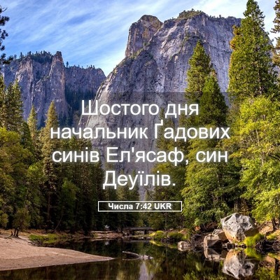 Picture 05 - Числа 7:42 UKR - Шостого дня начальник - Bible Verse Picture