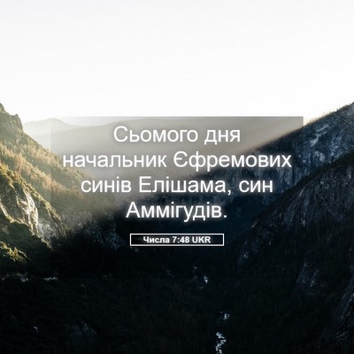 Picture 05 - Числа 7:48 UKR - Сьомого дня начальник - Bible Verse Picture