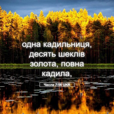 Picture 05 - Числа 7:56 UKR - одна кадильниця, десять - Bible Verse Picture