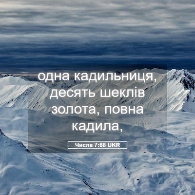 Picture 05 - Числа 7:68 UKR - одна кадильниця, десять - Bible Verse Picture