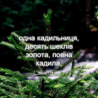 Picture 05 - Числа 7:74 UKR - одна кадильниця, десять - Bible Verse Picture
