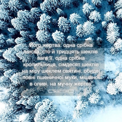 Picture 05 - Числа 7:79 UKR - Його жертва: одна срібна - Bible Verse Picture