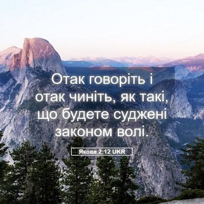 Picture 05 - Якова 2:12 UKR - Отак говоріть і отак - Bible Verse Picture