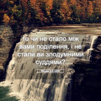 Picture 05 - Якова 2:4 UKR - то чи не стало між вами - Bible Verse Picture