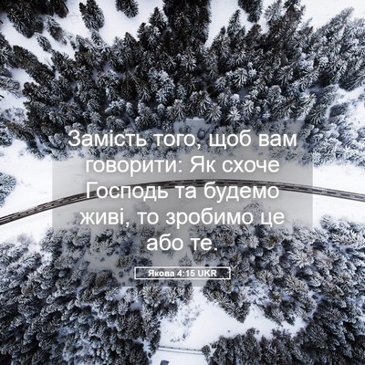 Picture 05 - Якова 4:15 UKR - Замість того, щоб вам - Bible Verse Picture
