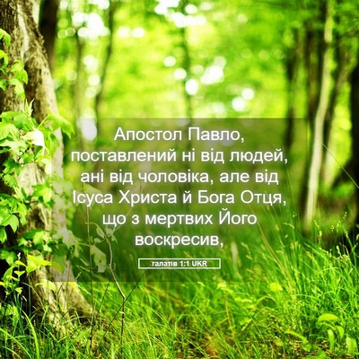 Picture 05 - галатів 1:1 UKR - Апостол Павло, поставлений - Bible Verse Picture